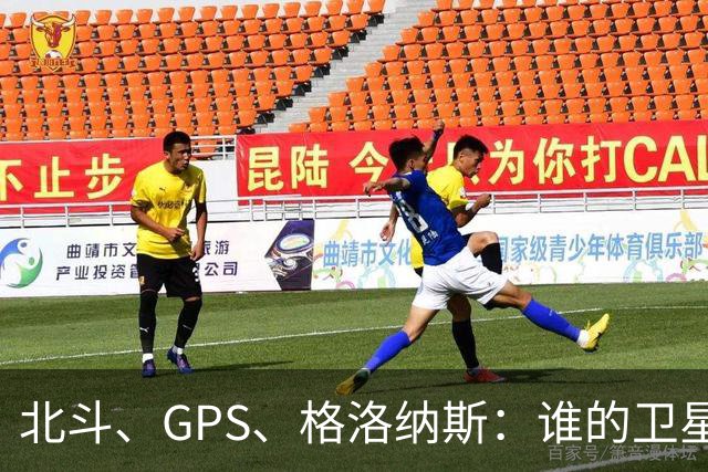 北斗、GPS、格洛纳斯：谁的卫星导航更精准？